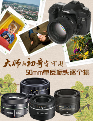 大師與初哥皆可用 50mm單反標(biāo)頭逐個(gè)挑